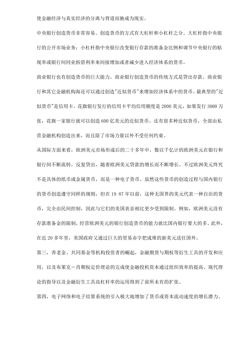 全球金融体系的脆弱性与发展中国家的金融安全2_第2页