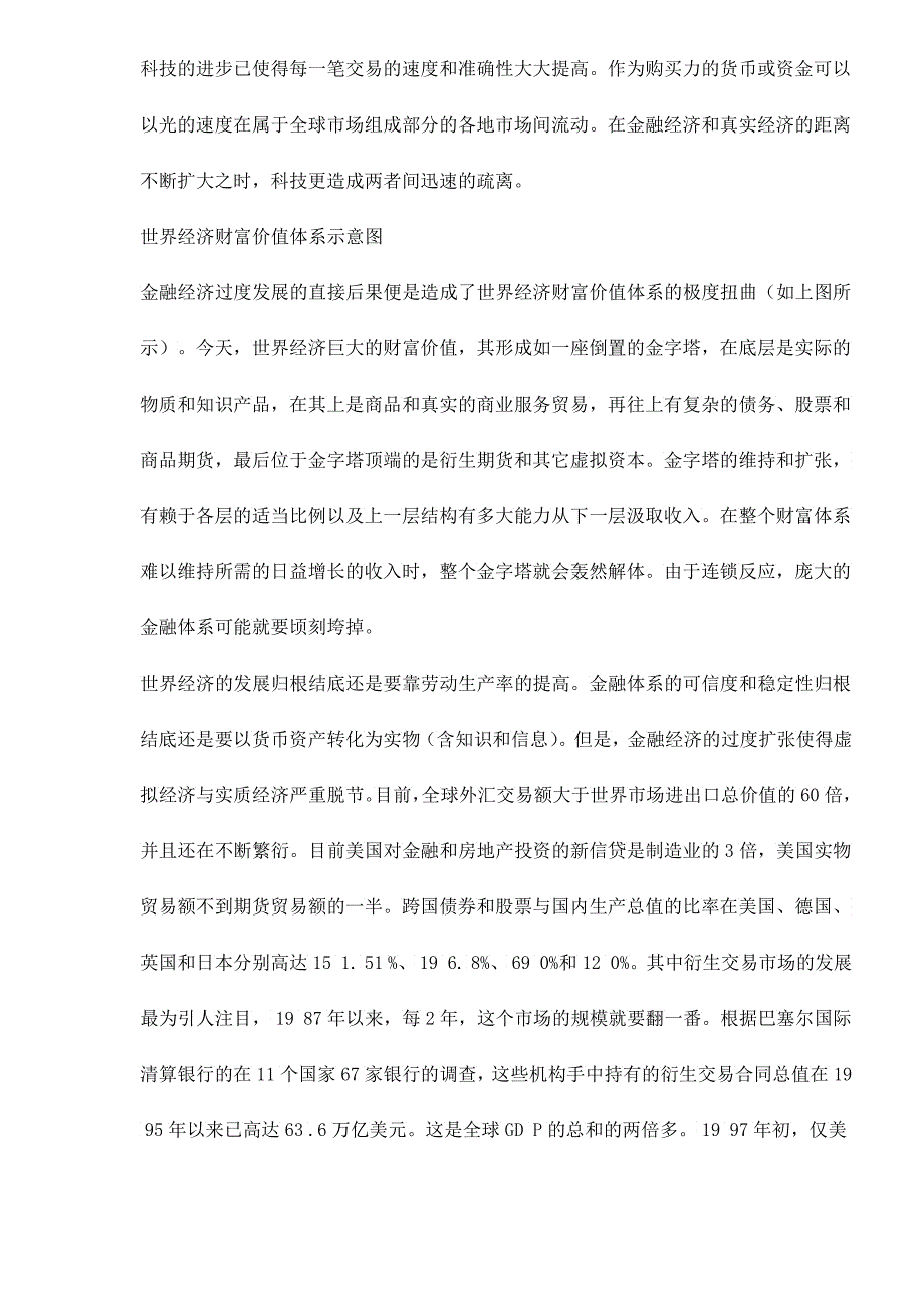 全球金融体系的脆弱性与发展中国家的金融安全2_第3页