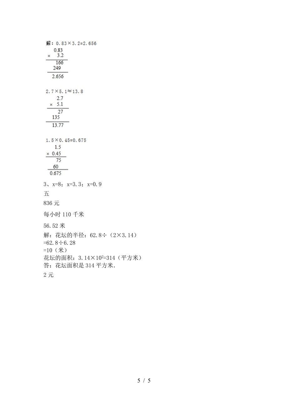 六年级数学下册第一次月考考试题及答案(下载).doc_第5页