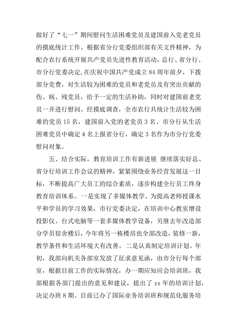 2023年银行人力资源部工作总结_第4页