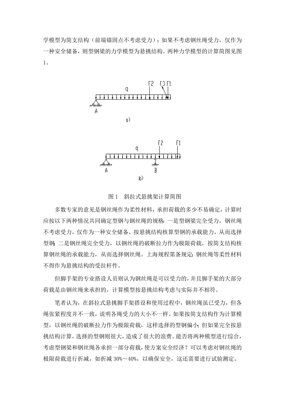 悬挑脚手架方案的编制_第3页