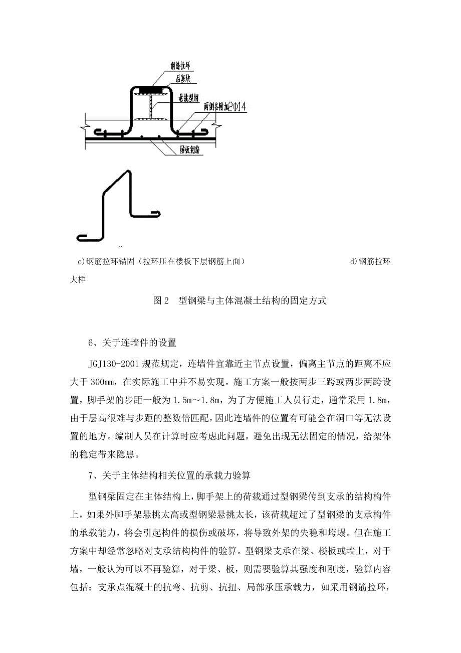 悬挑脚手架方案的编制_第5页