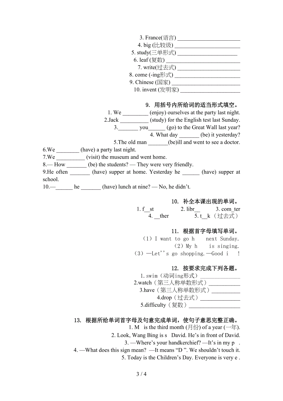 沪教版六年级英语上册单词拼写强化练习_第3页