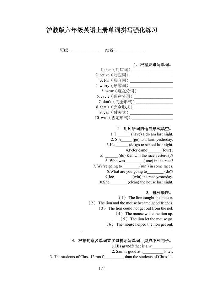 沪教版六年级英语上册单词拼写强化练习