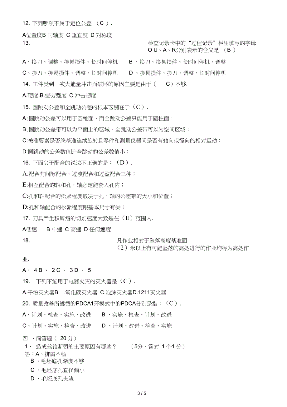 2015年襄樊工厂后备am1考试试题答案_第3页