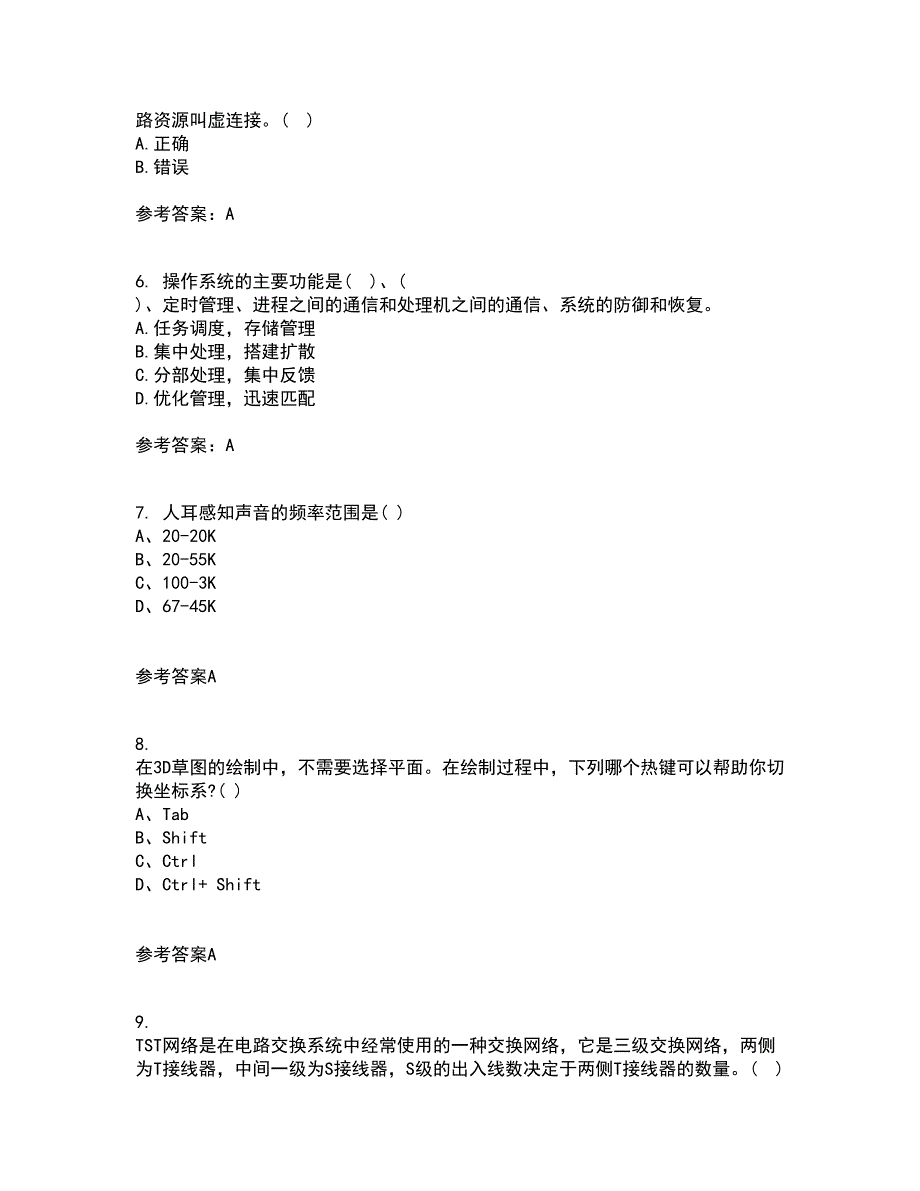 吉林大学21秋《软交换与NGN》复习考核试题库答案参考套卷66_第2页