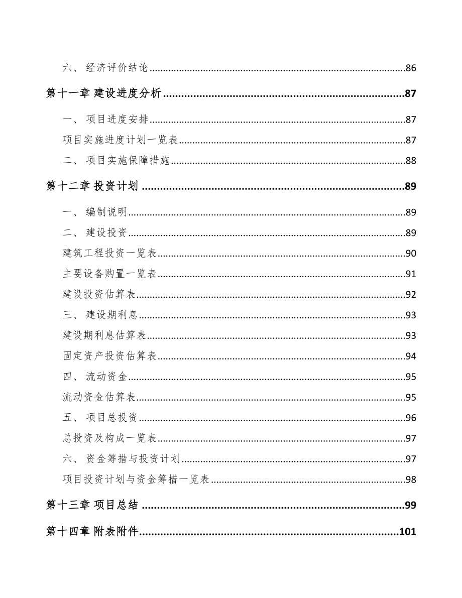 柳州关于成立印刷包装公司可行性研究报告_第5页