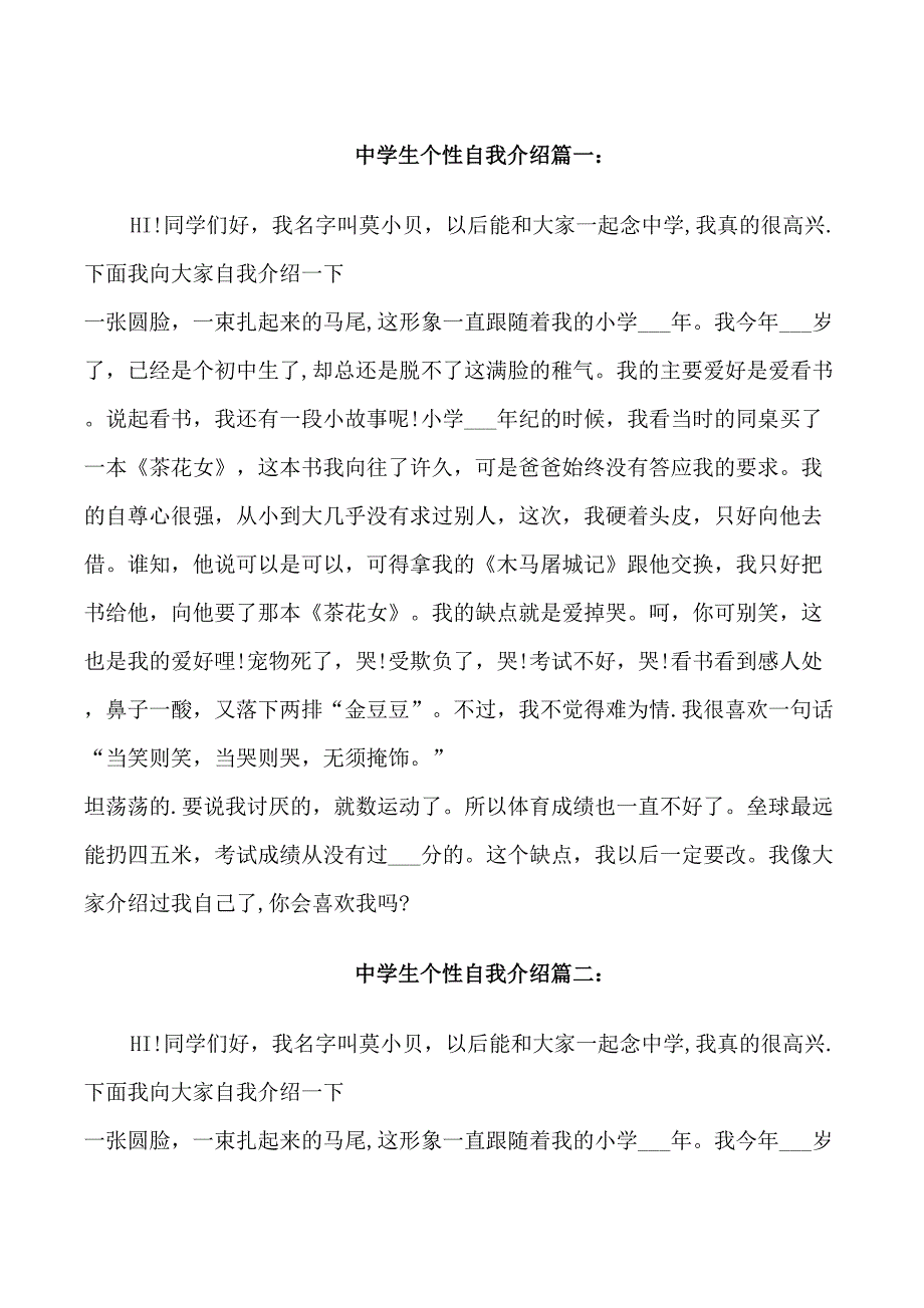 中学生个性自我介绍_第1页