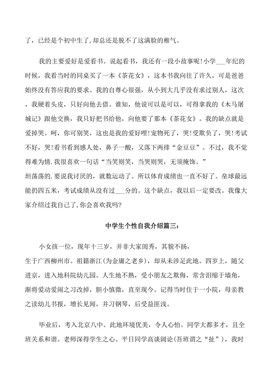 中学生个性自我介绍_第2页