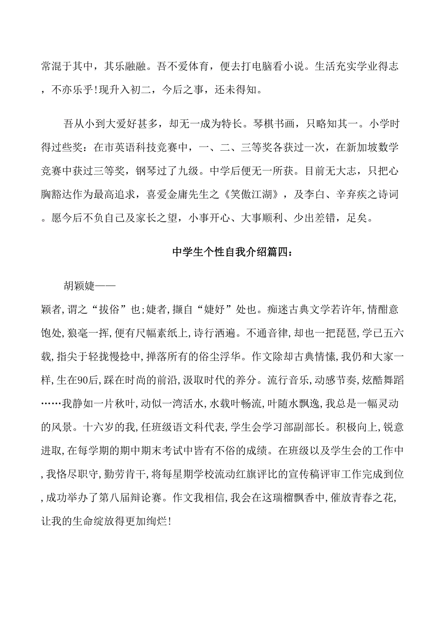 中学生个性自我介绍_第3页