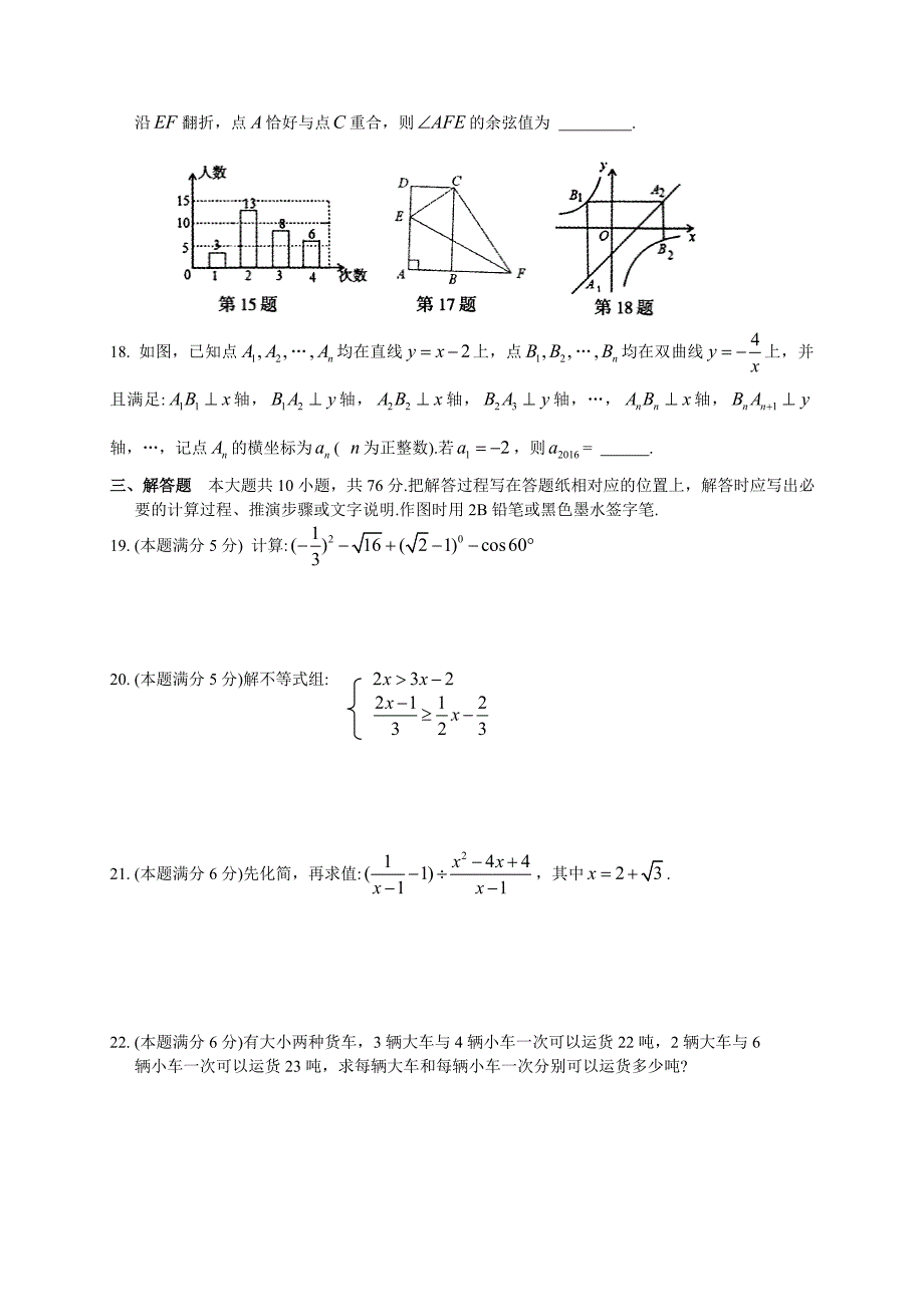 江苏省常熟市2016届九年级4月调研测试数学试题含答案_第3页