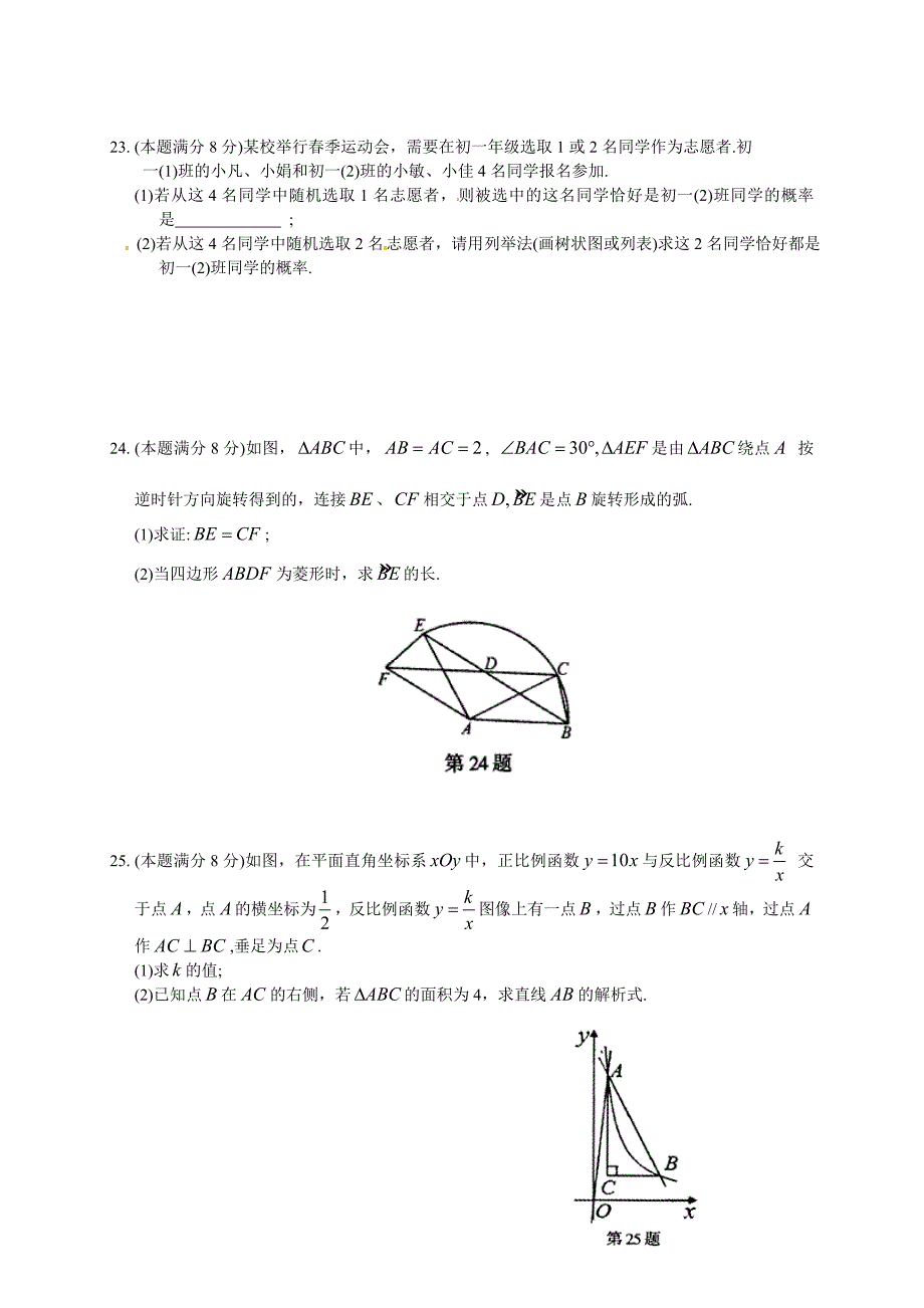 江苏省常熟市2016届九年级4月调研测试数学试题含答案_第4页