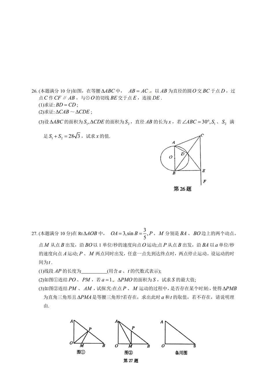 江苏省常熟市2016届九年级4月调研测试数学试题含答案_第5页