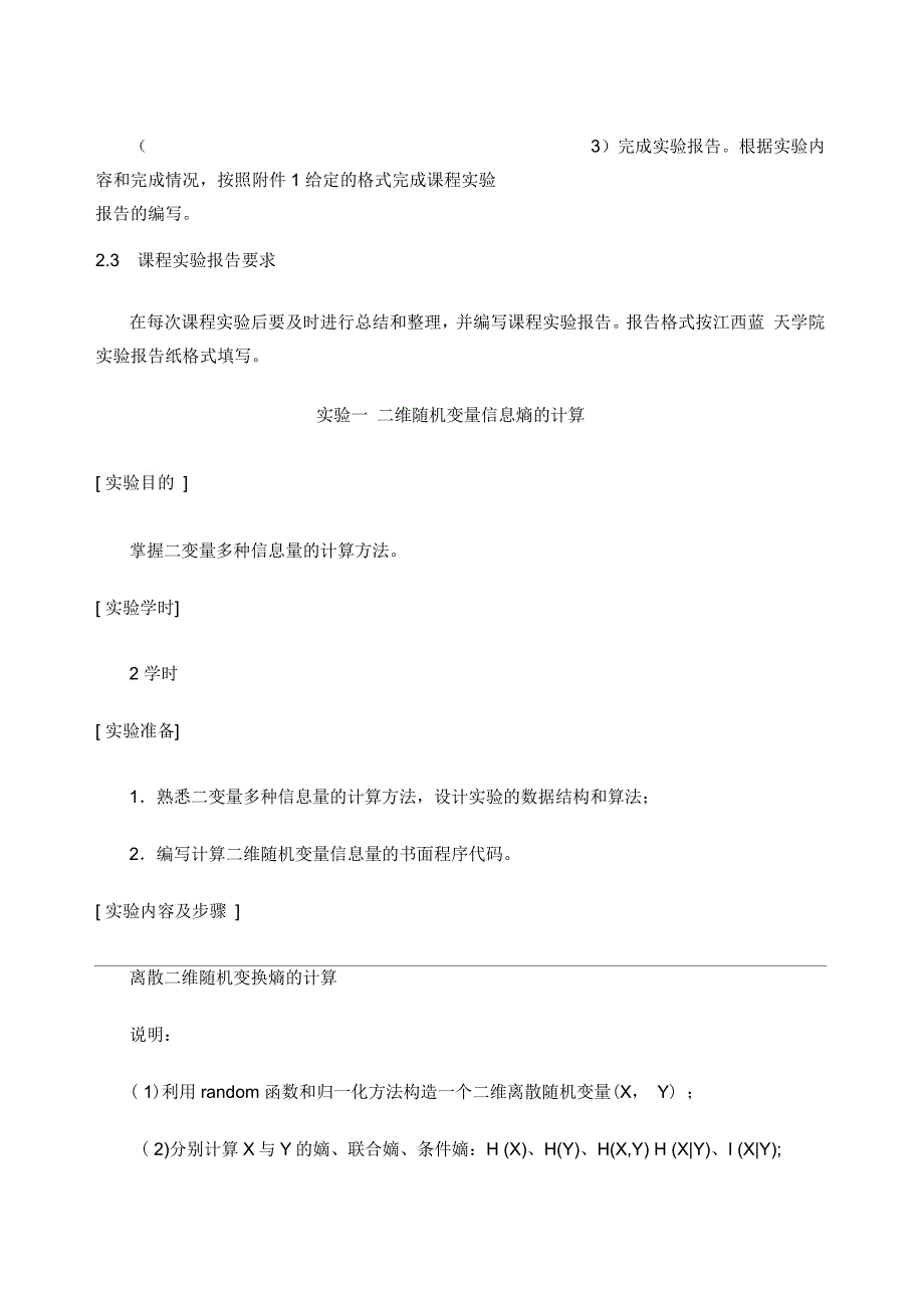 信息论与编码实验指导书_第2页