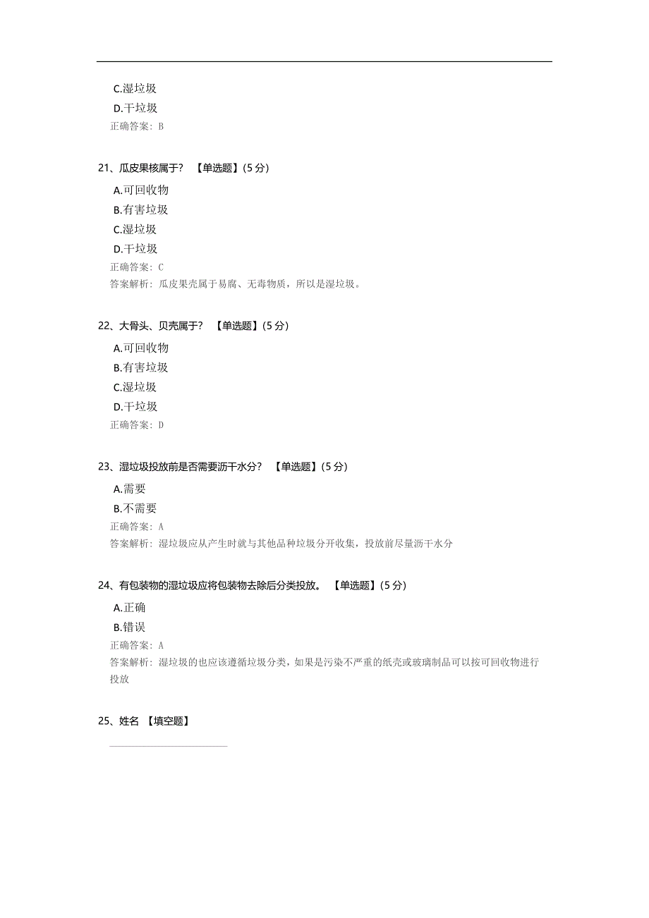 垃圾分类知识大全.docx_第5页