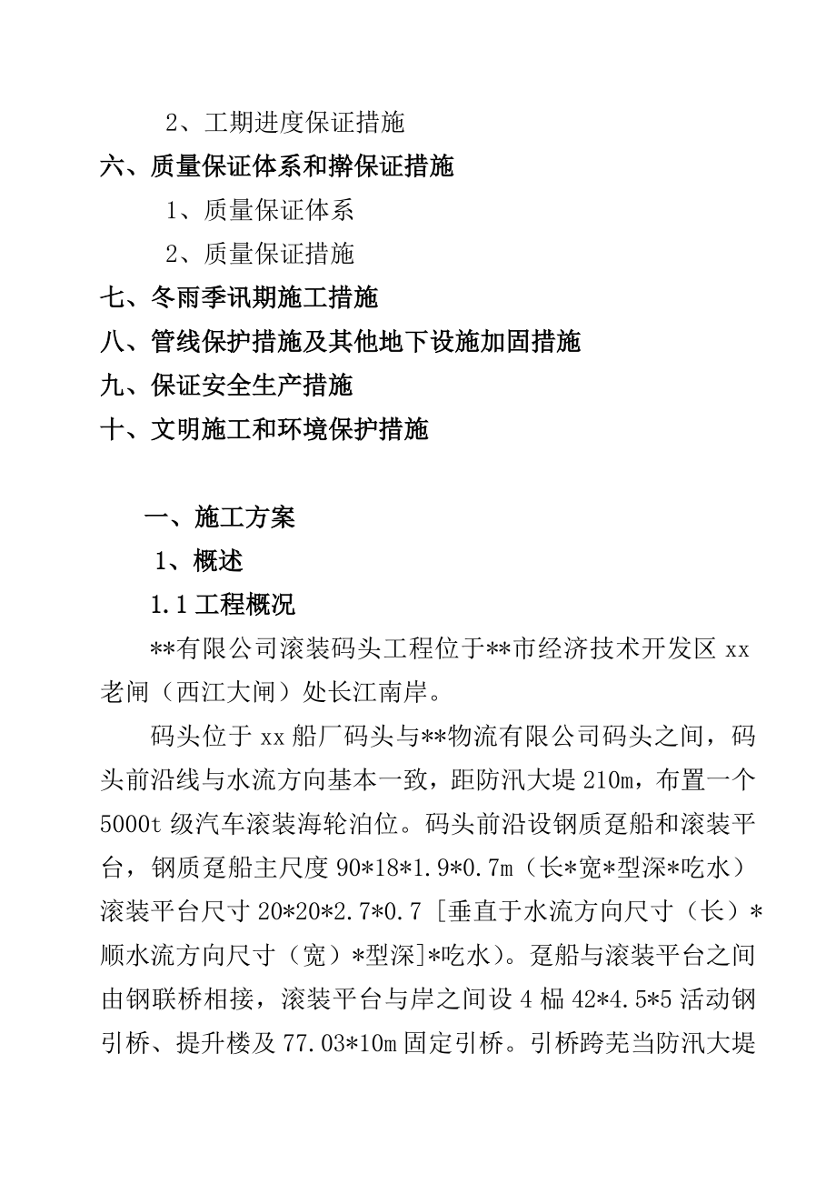 江新船厂某滚装码头施工组织设计_第2页