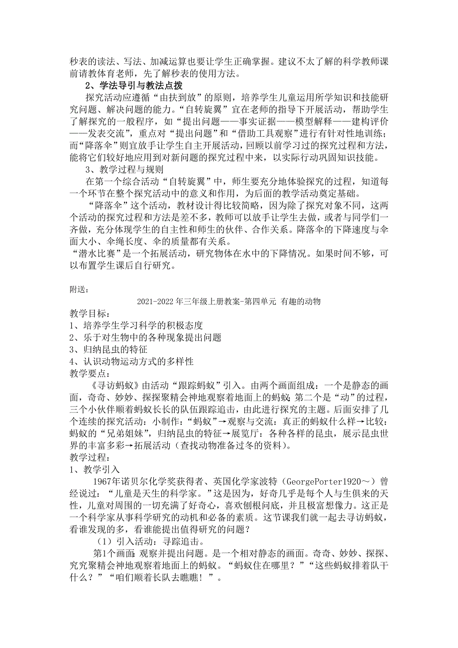 2021-2022年三年级上册教案-第六单元 飘呀飘_第2页