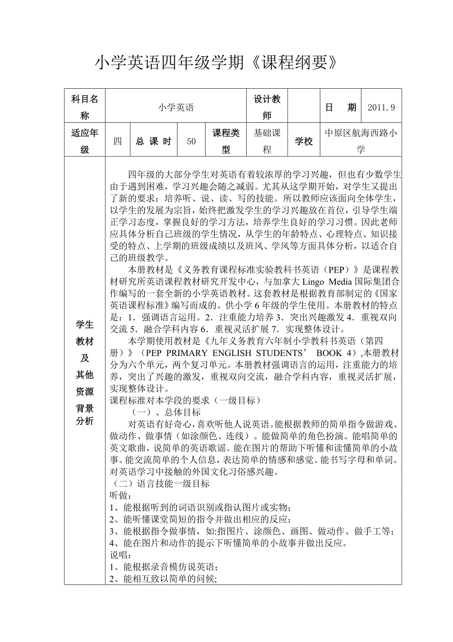 小学英语四年级学期_第1页