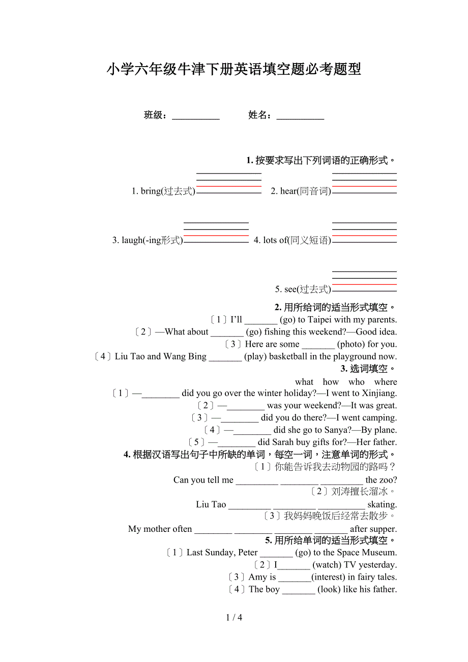 小学六年级牛津下册英语填空题必考题型_第1页