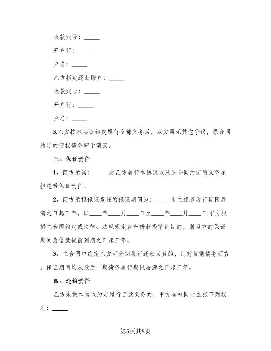 还款协议律师版（四篇）.doc_第5页