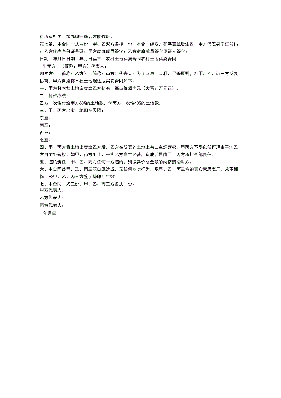 购买土地合同书_第2页