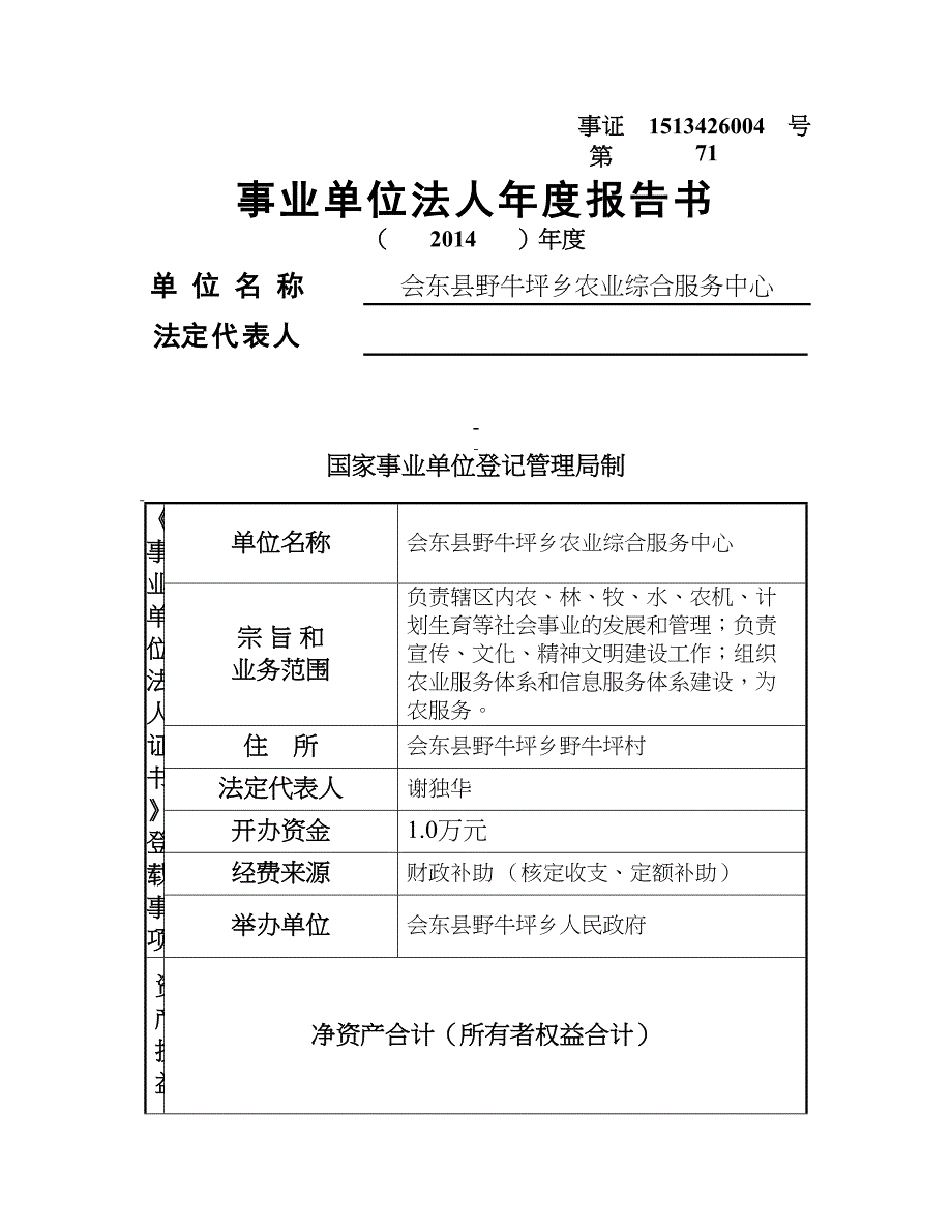 事业单位法人年度报告书(1)_第1页