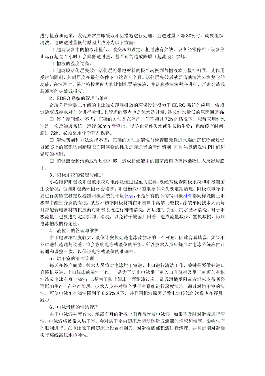 精品资料2022年收藏的汽车涂装工艺技术范文_第2页