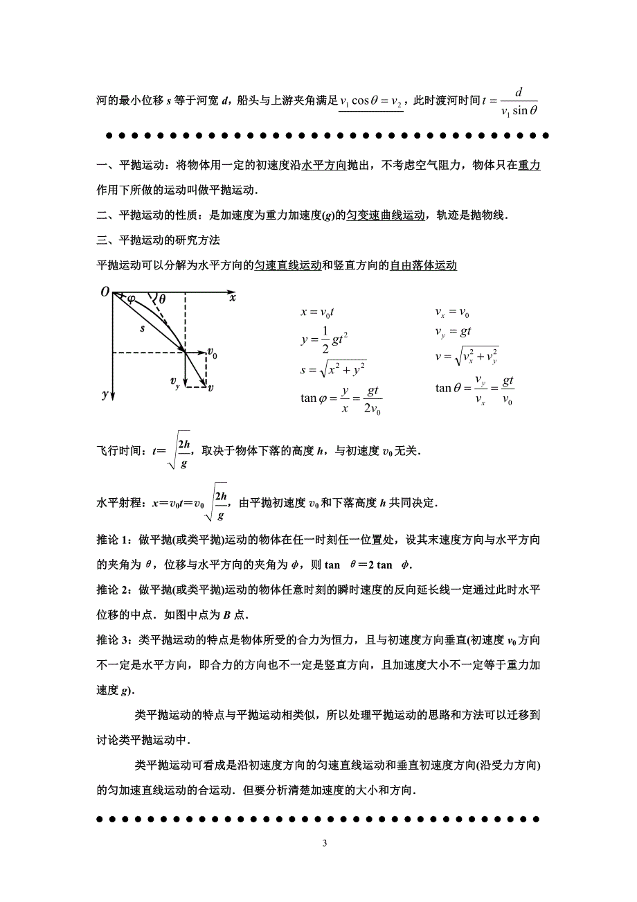 高中物理必修二知识点.doc_第3页