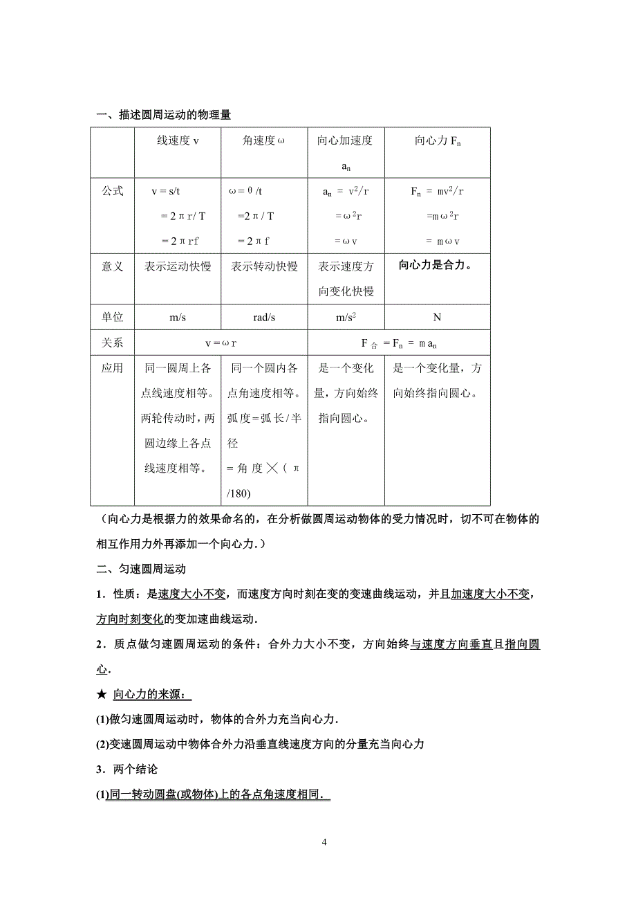 高中物理必修二知识点.doc_第4页