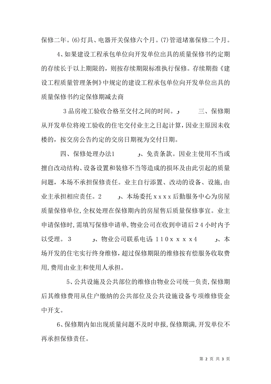 房屋质量保证书_第2页