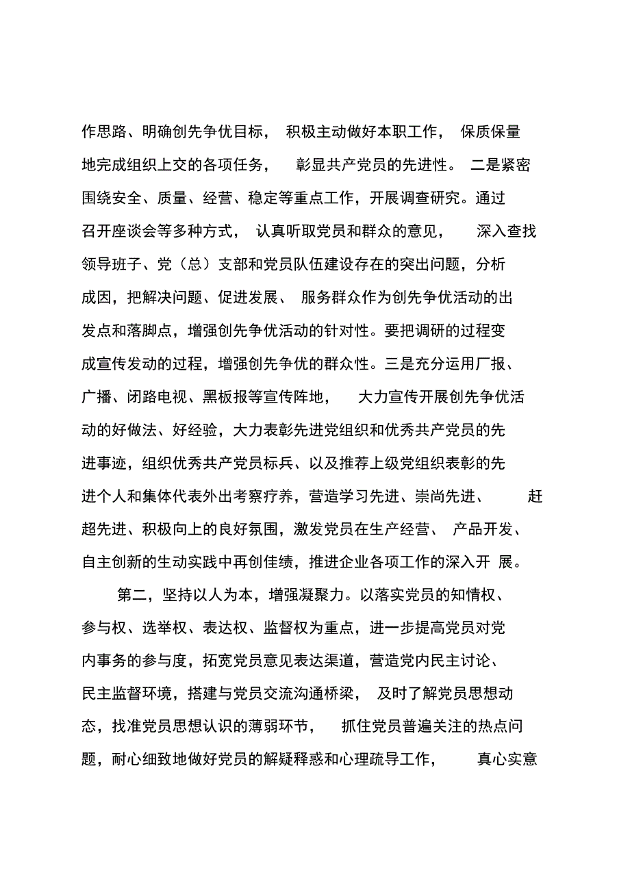 铁路系统创先争优理论研讨文章_第2页