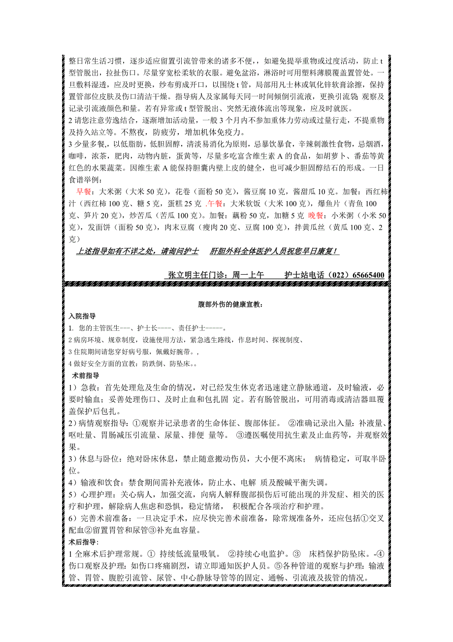 2健康宣教2Document.doc_第2页