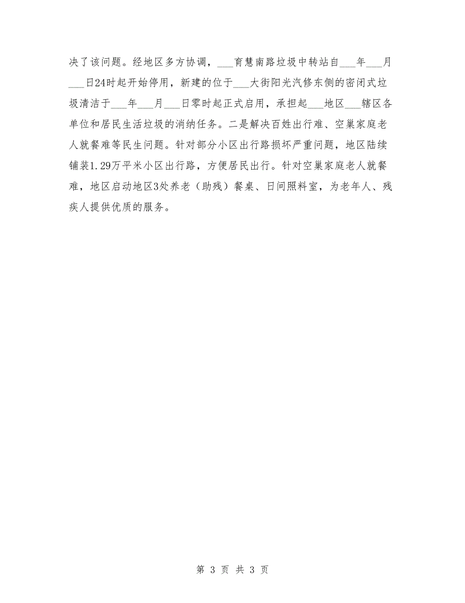 街道党工委领导点评创先争优情况汇报范本_第3页