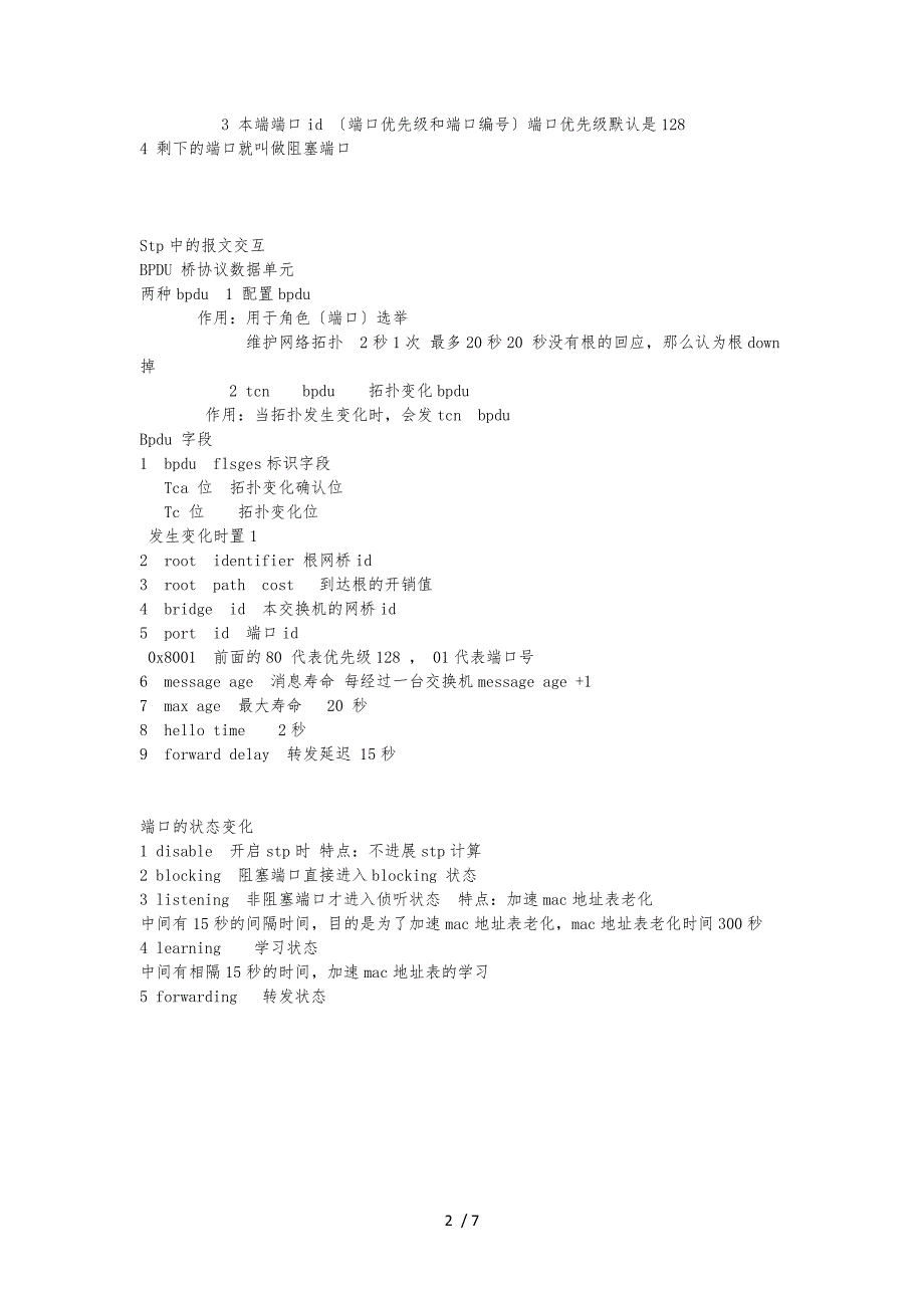 华为stp生成树协议笔记_第2页