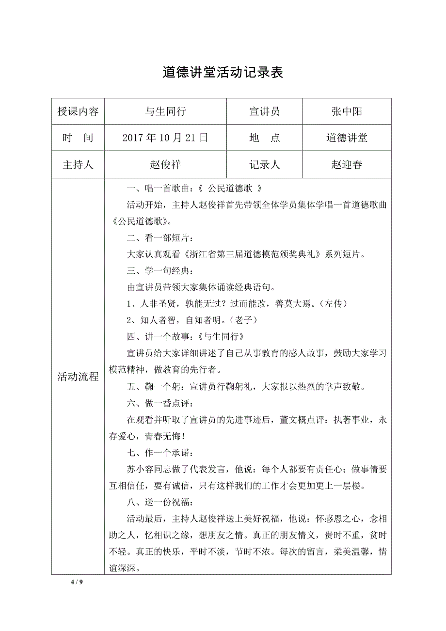 2017年度道德讲堂活动表.doc_第4页