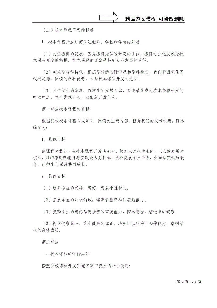 学校校本课程实施方案_第2页