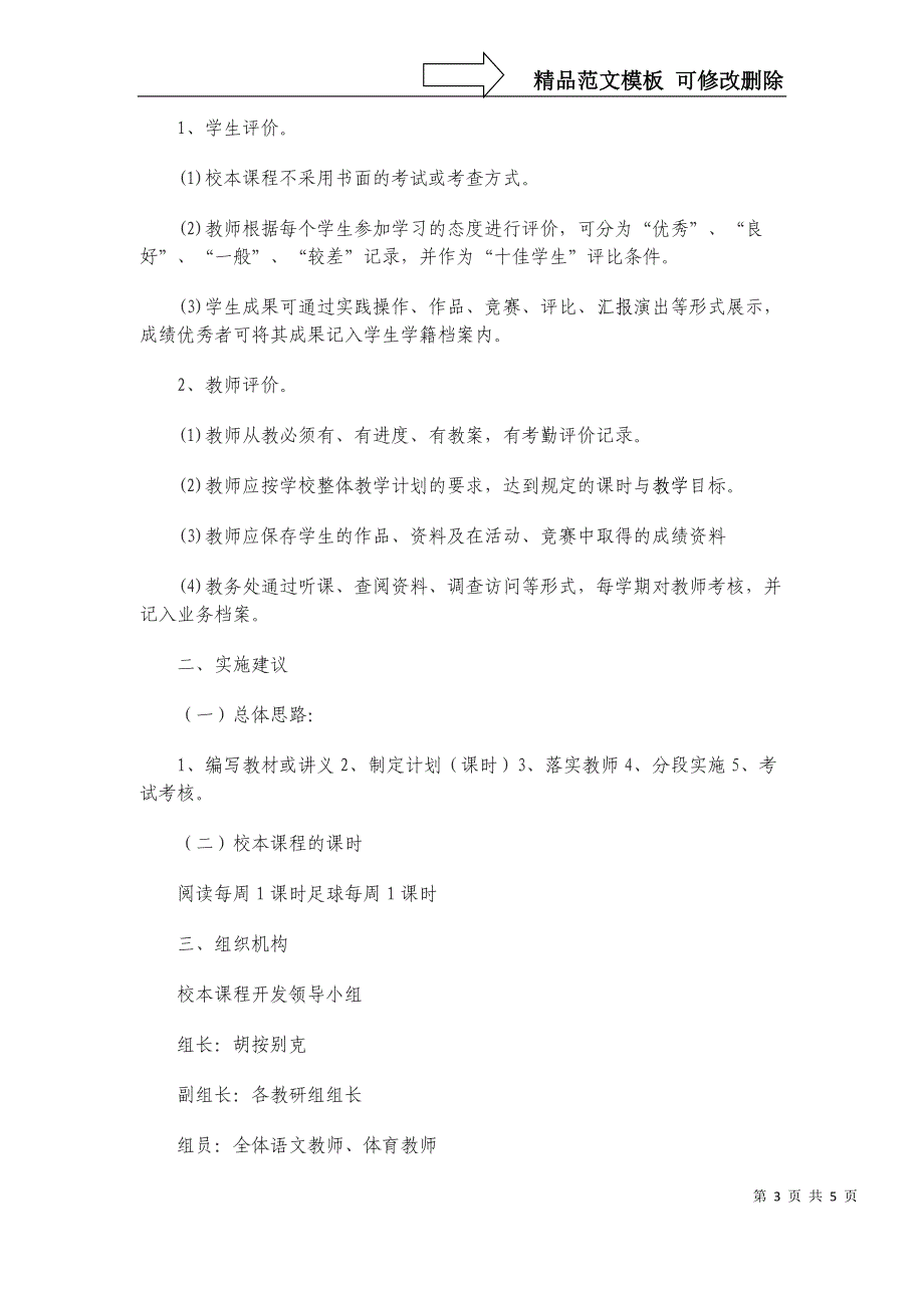 学校校本课程实施方案_第3页