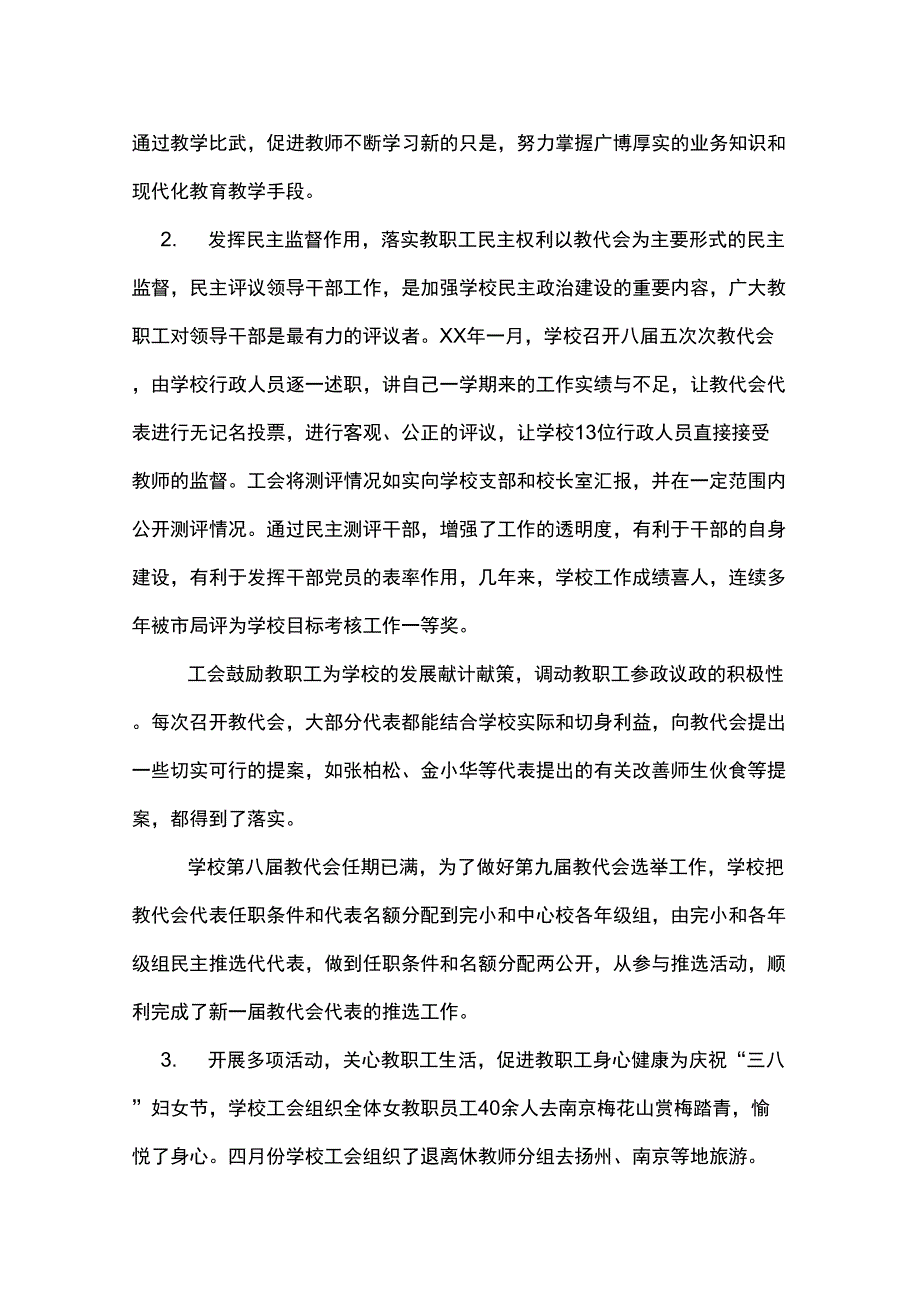 2020年学校会计上半年工作总结_第3页