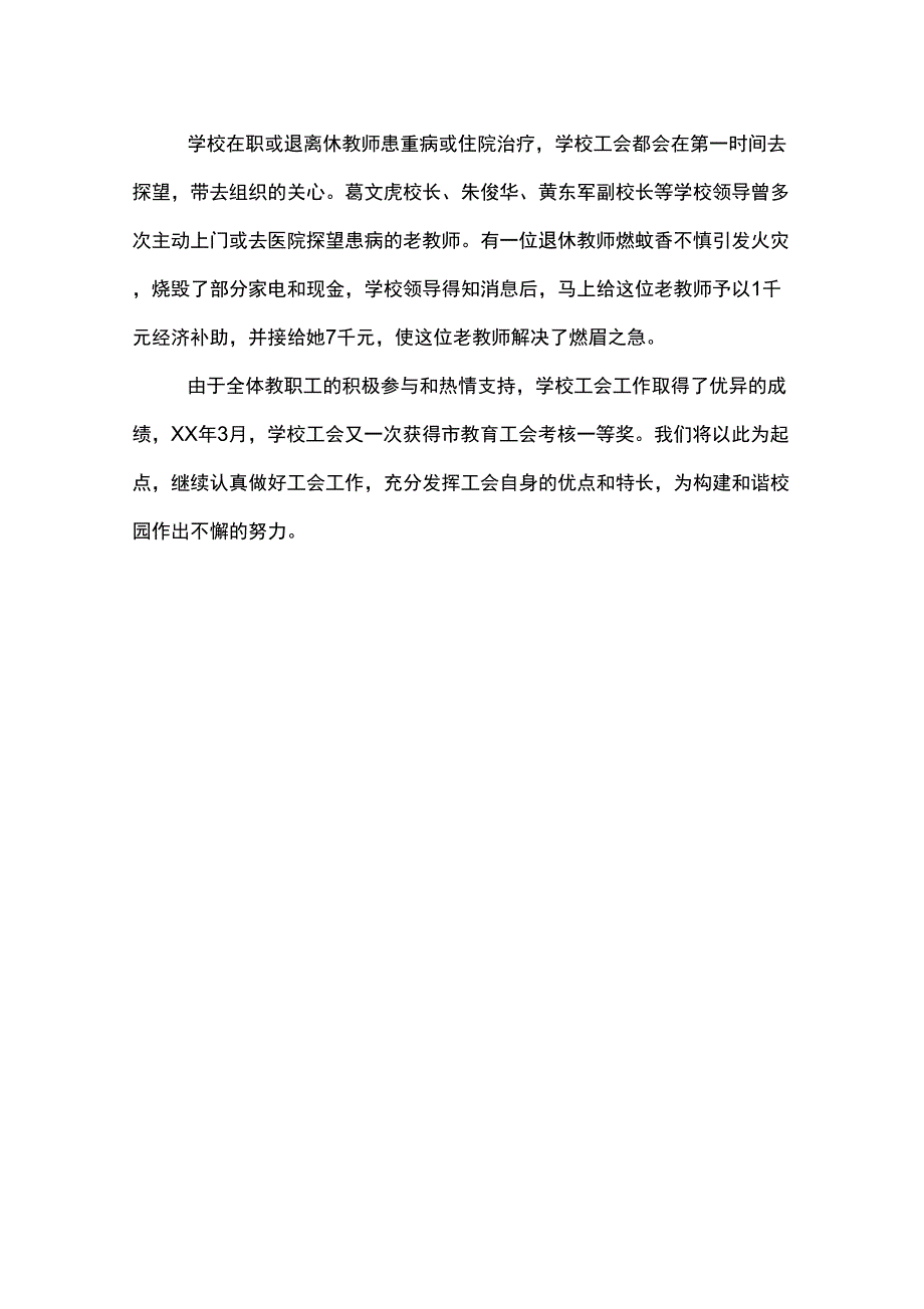 2020年学校会计上半年工作总结_第4页