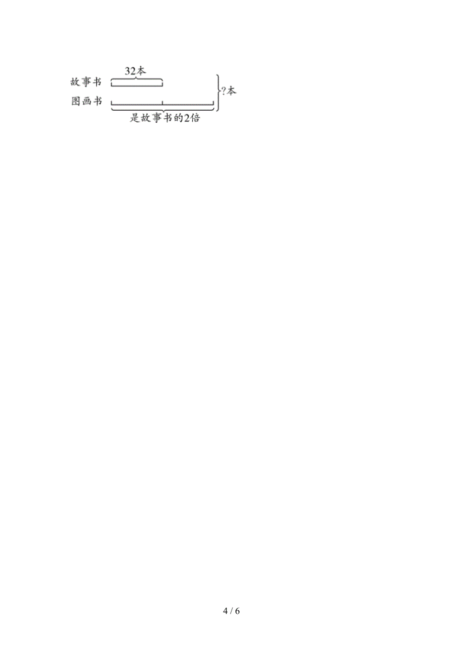 2021年人教版三年级数学上册混合运算同步练习带答案(全面).doc_第4页