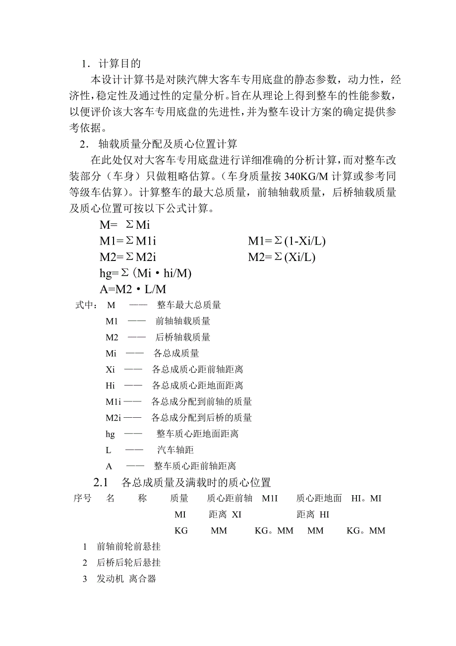 底盘的设计计算书_第2页