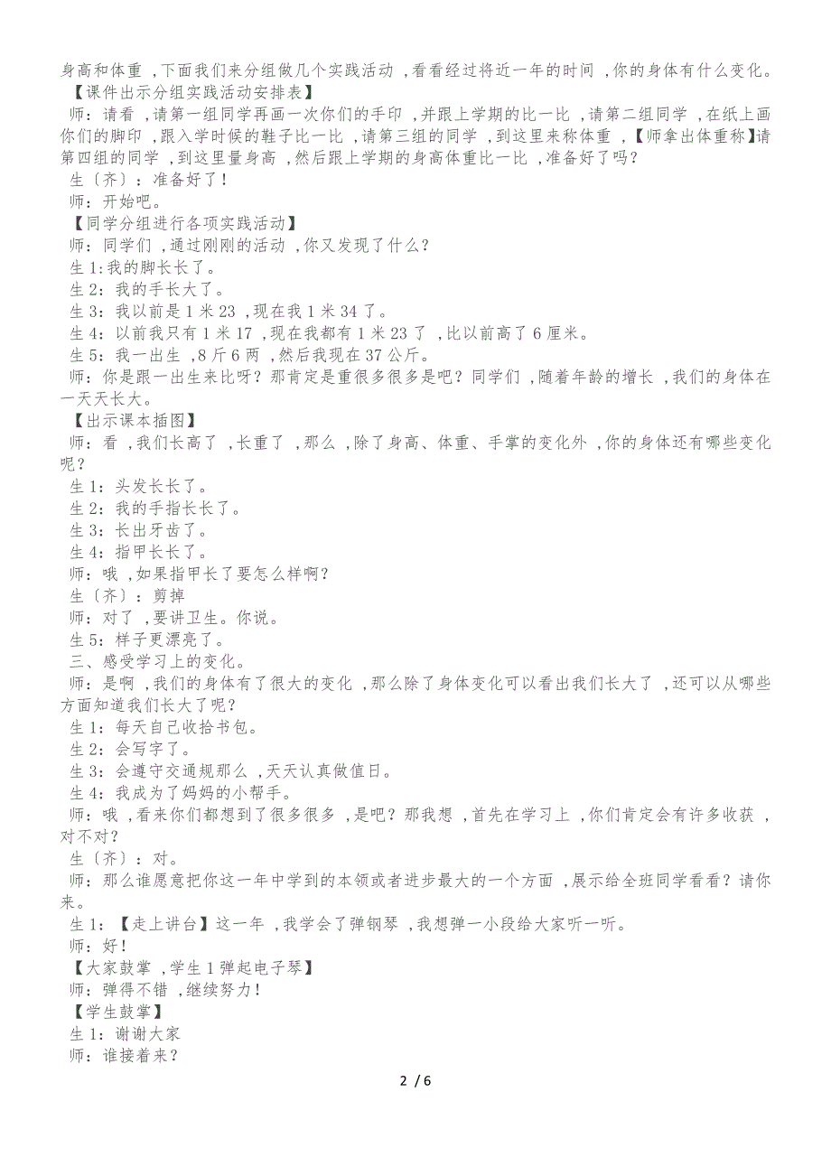 二年级上品德与社会教学实录我长大了2_北师大版_第2页