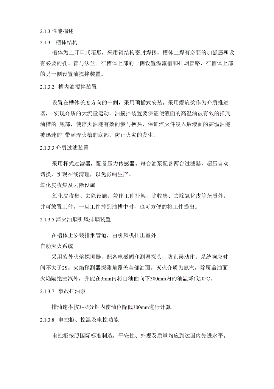 淬火油槽和水槽及油冷系统技术要求_第2页