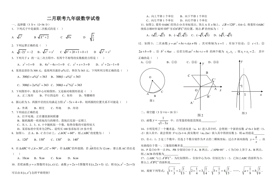 二月联考九年级数学试卷（已修订）_第1页