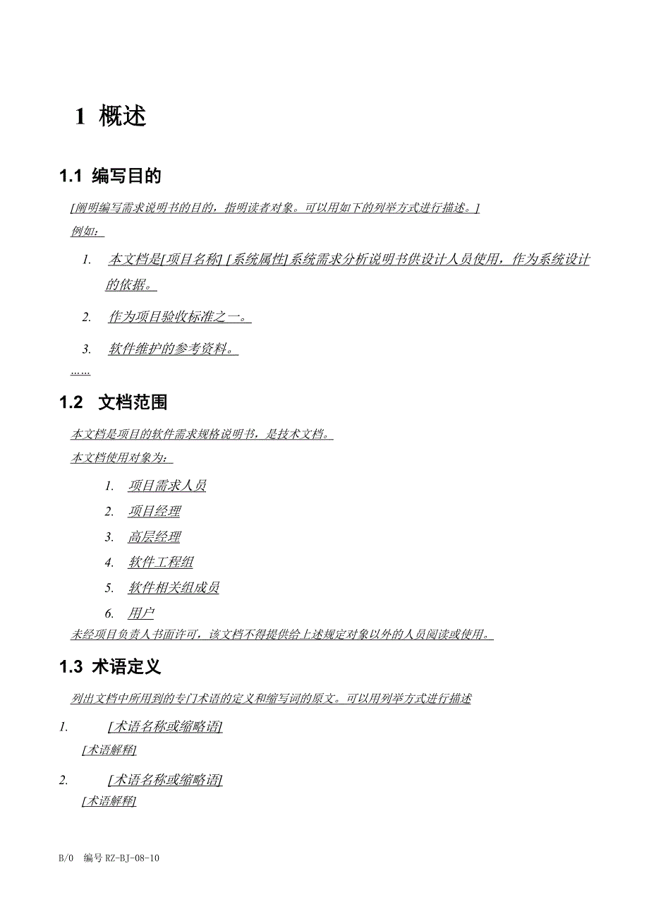 产品需求规格说明书模板_第4页