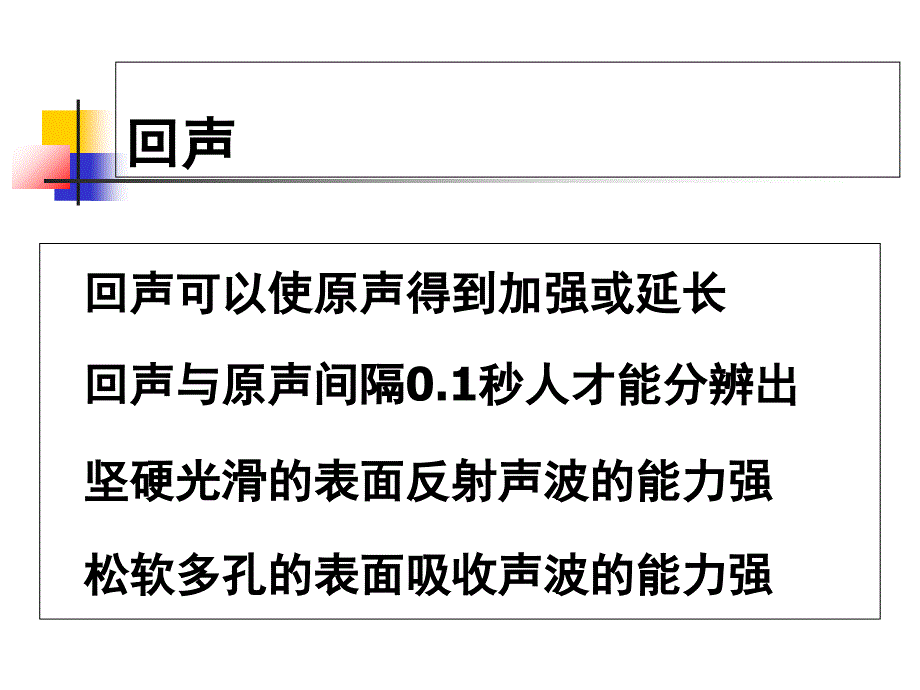 期末复习声光课件_第2页