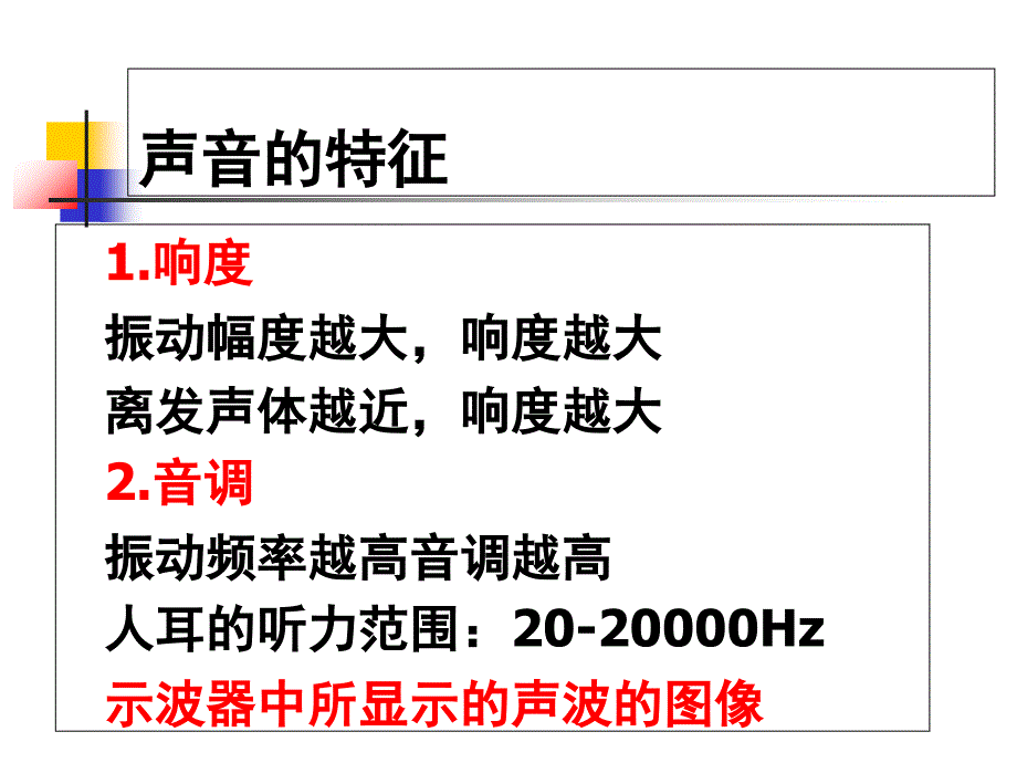 期末复习声光课件_第3页