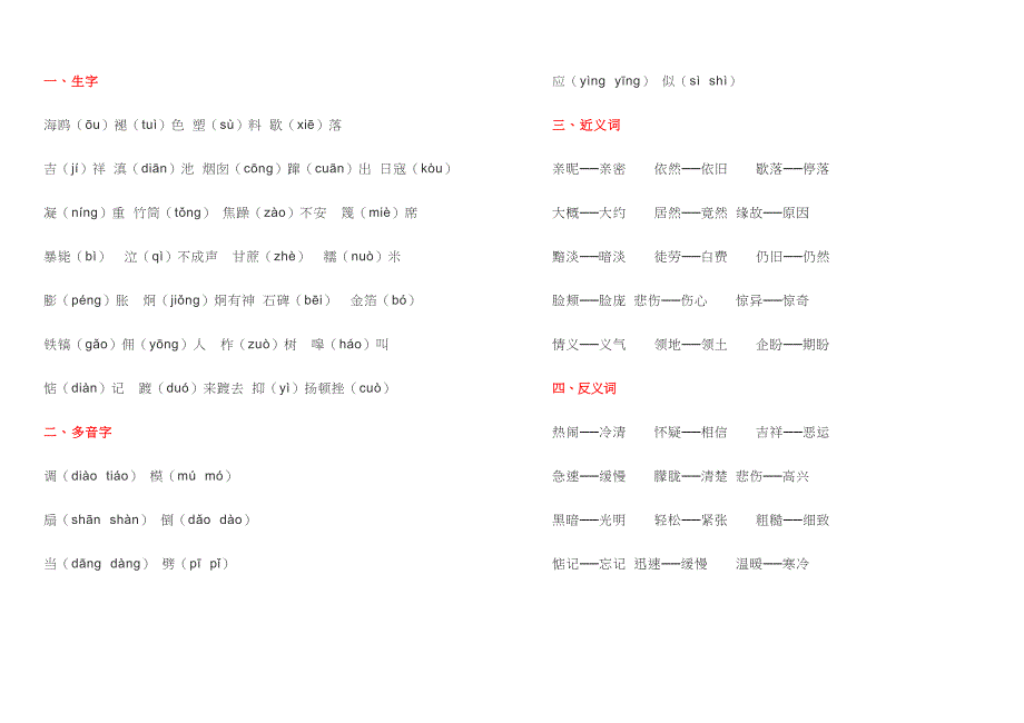 人教版六年级上册语文第七单元知识点汇总+相关练习题及答案.doc_第1页