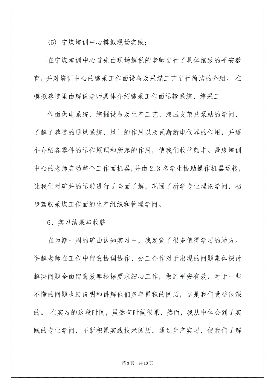 相识实习报告三篇_第3页