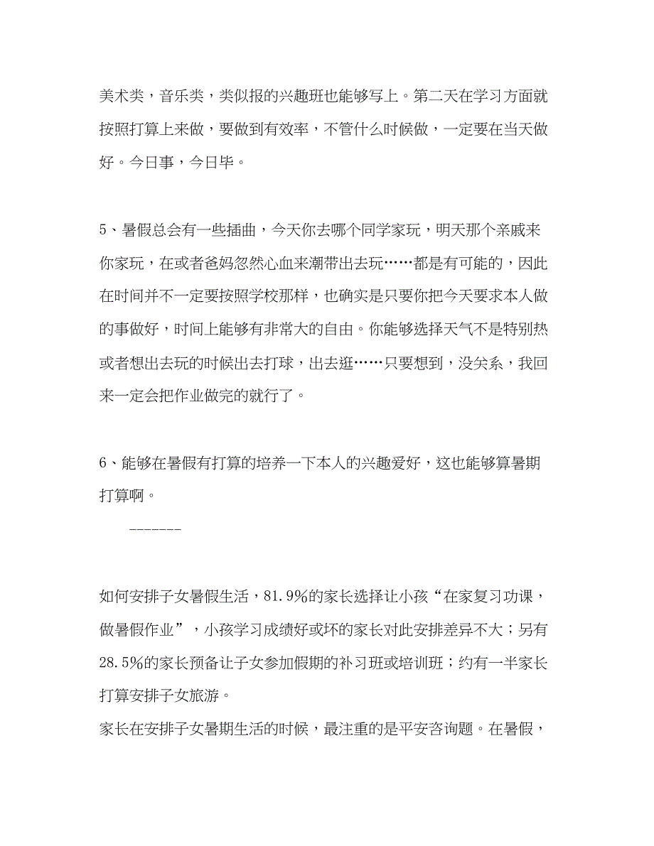 2023中学生暑假参考计划书3篇_0.docx_第2页